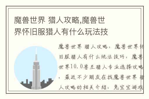 魔兽世界 猎人攻略,魔兽世界怀旧服猎人有什么玩法技巧