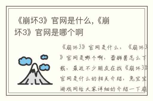 《崩坏3》官网是什么,《崩坏3》官网是哪个啊