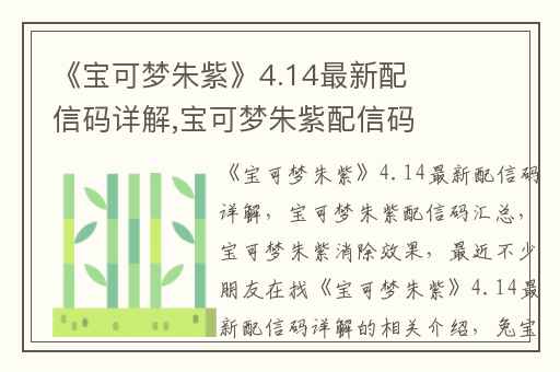 《宝可梦朱紫》4.14最新配信码详解,宝可梦朱紫配信码汇总