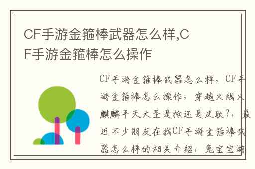 CF手游金箍棒武器怎么样,CF手游金箍棒怎么操作