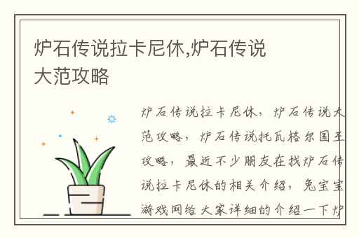 炉石传说拉卡尼休,炉石传说大范攻略