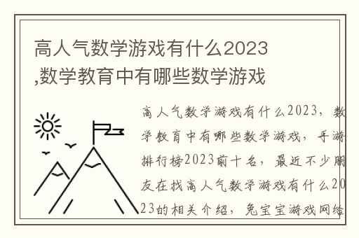 高人气数学游戏有什么2023,数学教育中有哪些数学游戏