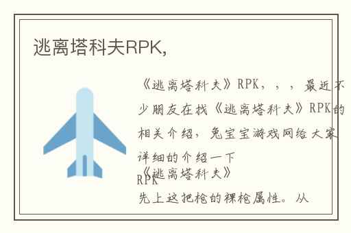 逃离塔科夫RPK,