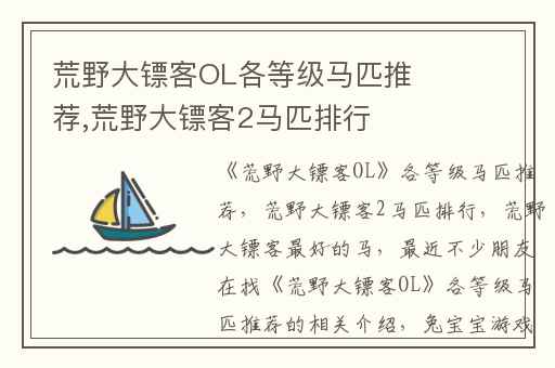 荒野大镖客OL各等级马匹推荐,荒野大镖客2马匹排行