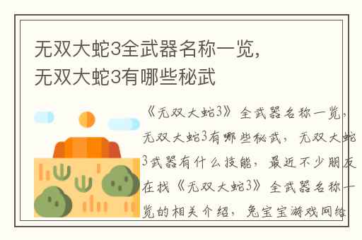 无双大蛇3全武器名称一览,无双大蛇3有哪些秘武