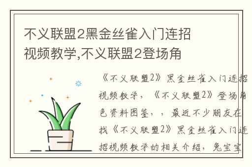 不义联盟2黑金丝雀入门连招视频教学,不义联盟2登场角色资料图鉴