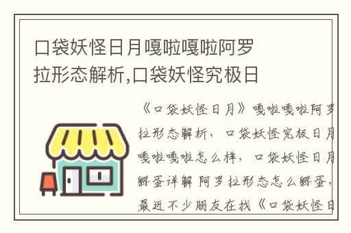 口袋妖怪日月嘎啦嘎啦阿罗拉形态解析,口袋妖怪究极日月嘎啦嘎啦怎么样
