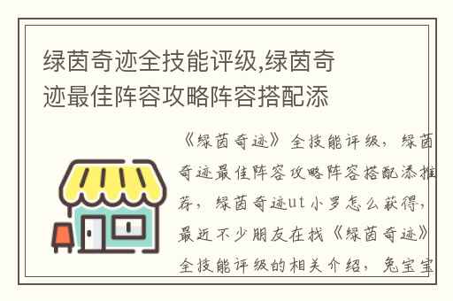 绿茵奇迹全技能评级,绿茵奇迹最佳阵容攻略阵容搭配添推荐