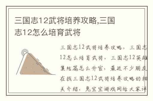 三国志12武将培养攻略,三国志12怎么培育武将