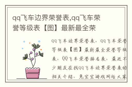qq飞车边界荣誉表,qq飞车荣誉等级表【图】最新最全荣誉等级表