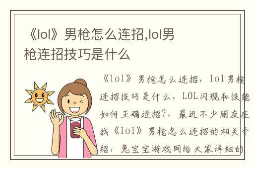 《lol》男枪怎么连招,lol男枪连招技巧是什么