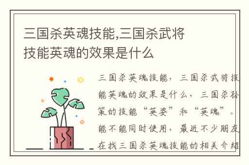 三国杀英魂技能,三国杀武将技能英魂的效果是什么