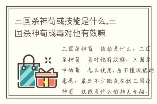 三国杀神荀彧技能是什么,三国杀神荀彧毒对他有效嘛