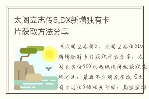 太阁立志传5,DX新增独有卡片获取方法分享