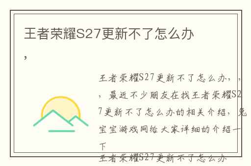 王者荣耀S27更新不了怎么办,