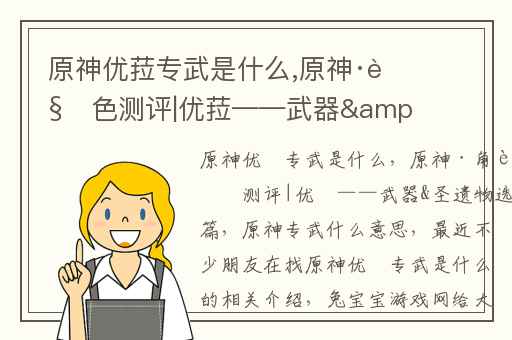 原神优菈专武是什么,原神·角色测评|优菈——武器&圣遗物选择篇