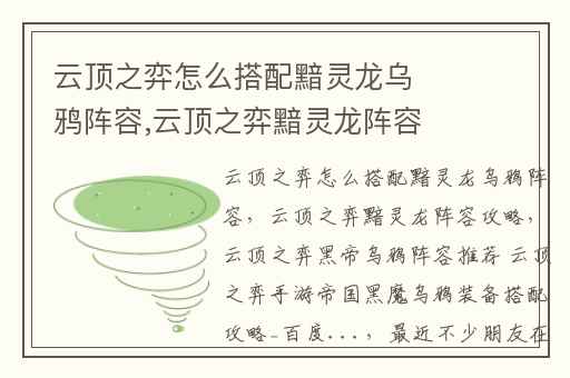 云顶之弈怎么搭配黯灵龙乌鸦阵容,云顶之弈黯灵龙阵容攻略