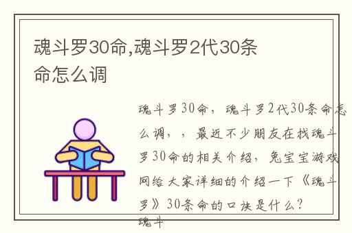 魂斗罗30命,魂斗罗2代30条命怎么调