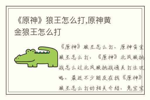 《原神》狼王怎么打,原神黄金狼王怎么打