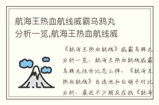 航海王热血航线威霸乌鸦丸分析一览,航海王热血航线威霸乌鸦丸性价比怎么样