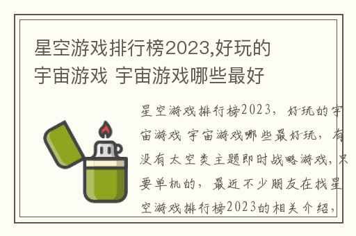 星空游戏排行榜2023,好玩的宇宙游戏 宇宙游戏哪些最好玩