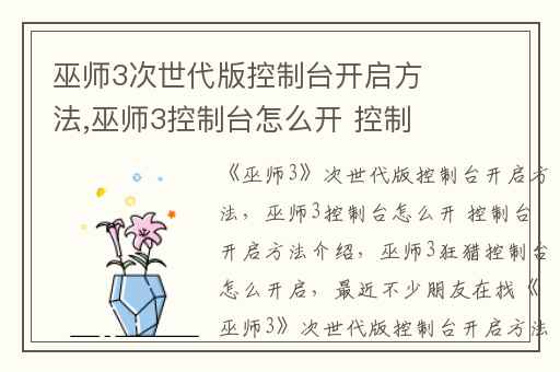 巫师3次世代版控制台开启方法,巫师3控制台怎么开 控制台开启方法介绍
