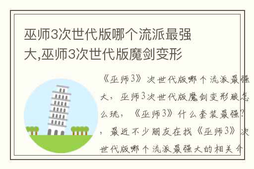 巫师3次世代版哪个流派最强大,巫师3次世代版魔剑变形狼怎么玩