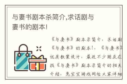 与妻书剧本杀简介,求话剧与妻书的剧本!