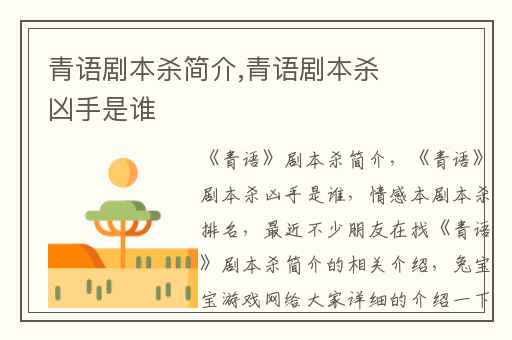 青语剧本杀简介,青语剧本杀凶手是谁