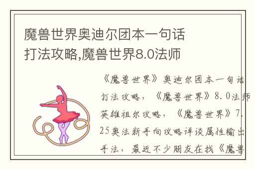 魔兽世界奥迪尔团本一句话打法攻略,魔兽世界8.0法师英雄祖尔攻略