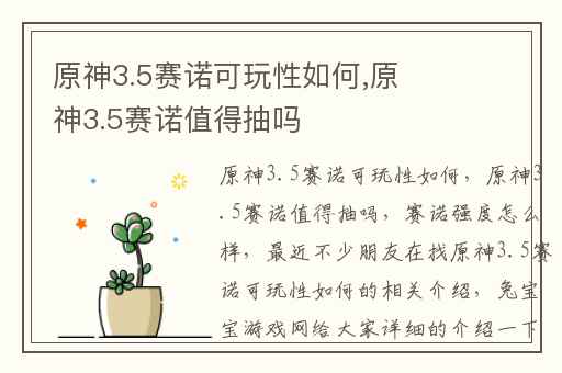 原神3.5赛诺可玩性如何,原神3.5赛诺值得抽吗