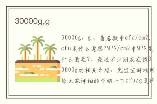 30000g,g