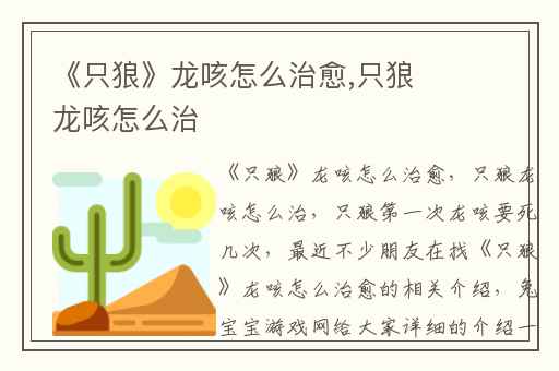 《只狼》龙咳怎么治愈,只狼龙咳怎么治