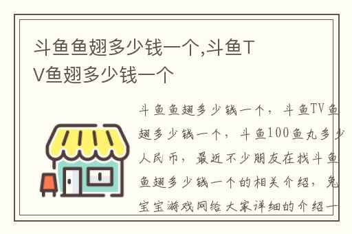 斗鱼鱼翅多少钱一个,斗鱼TV鱼翅多少钱一个