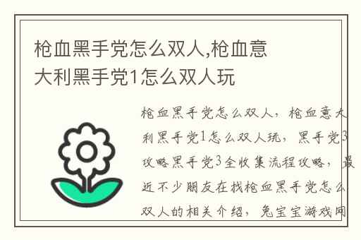 枪血黑手党怎么双人,枪血意大利黑手党1怎么双人玩