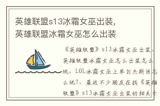 英雄联盟s13冰霜女巫出装,英雄联盟冰霜女巫怎么出装怎么玩