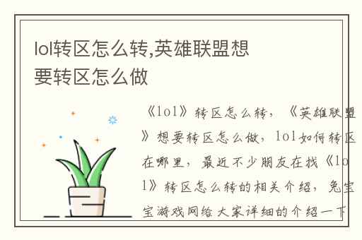 lol转区怎么转,英雄联盟想要转区怎么做