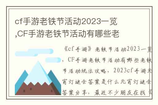 cf手游老铁节活动2023一览,CF手游老铁节活动有哪些老铁节活动玩法攻略