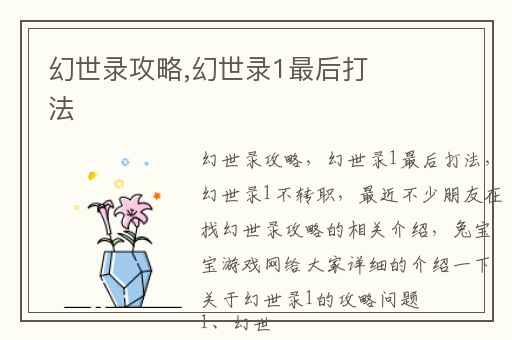 幻世录攻略,幻世录1最后打法