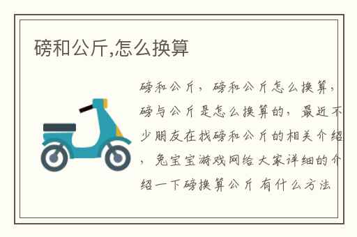 磅和公斤,怎么换算