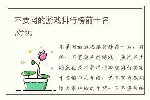 不要网的游戏排行榜前十名,好玩