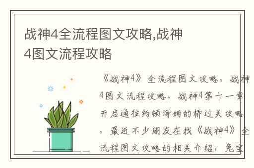 战神4全流程图文攻略,战神4图文流程攻略