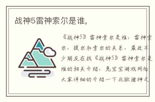 战神5雷神索尔是谁,