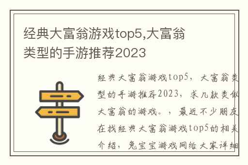 经典大富翁游戏top5,大富翁类型的手游推荐2023