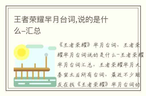 王者荣耀芈月台词,说的是什么-汇总