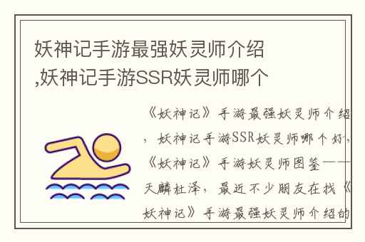 妖神记手游最强妖灵师介绍,妖神记手游SSR妖灵师哪个好