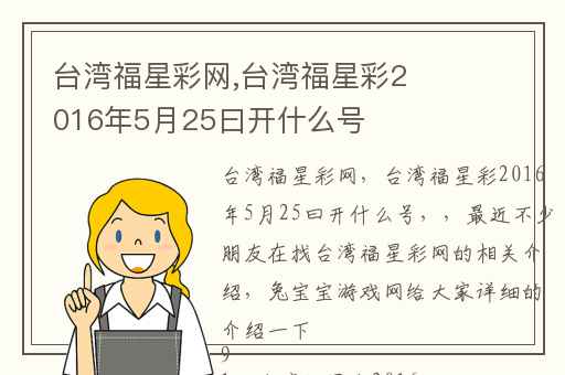 台湾福星彩网,台湾福星彩2016年5月25曰开什么号
