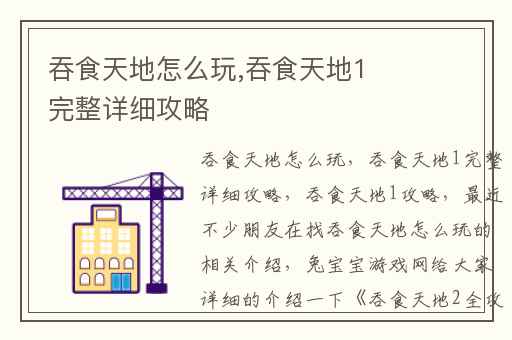 吞食天地怎么玩,吞食天地1完整详细攻略