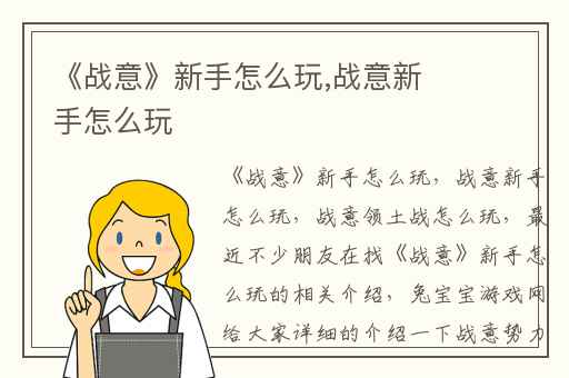 《战意》新手怎么玩,战意新手怎么玩
