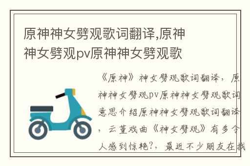 原神神女劈观歌词翻译,原神神女劈观pv原神神女劈观歌词意思介绍